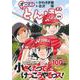 オーイ！とんぼ 29（ゴルフダイジェストコミックス） [コミック]