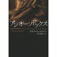 アンオーソドックス [単行本]