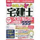 合格しようぜ!宅建士 音声付きテーマ別ベストセレクト問題集〈2021年版〉 [単行本]