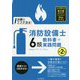 試験にココが出る!消防設備士6類教科書+実践問題 第2版 [単行本]