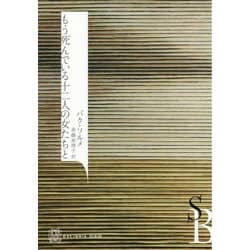 もう死んでいる十二人の女たちと(エクス・リブリス) [単行本]