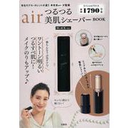 air つるつる美肌シェーバー BOOK BLACK ver. [ムックその他]