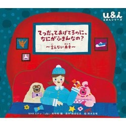 てつだってあげてるのに、なにがふまんなの?―言えない本音(NHK Eテレ「u&i」えほんシリーズ) [絵本]