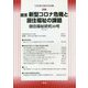 居住福祉研究〈30号〉特集:提言 新型コロナ危機と居住福祉の課題 [単行本]