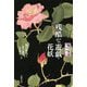 残酷な遊戯・花妖―坂口安吾作品集 [単行本]