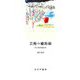 芸術の補助線―私の美術雑記帖 [単行本]