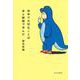 科学で大切なことは本と映画で学んだ [単行本]