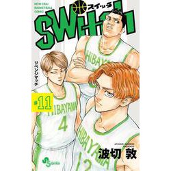 switch<１１>(少年サンデーコミックス) [コミック]