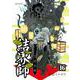結界師 完全版<１６>(少年サンデーコミックス) [コミック]
