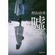 嘘 Love Lies(新潮文庫) [文庫]