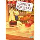 万国菓子舗 お気に召すまま―真珠の指輪とお菓子なたこ焼き(ファン文庫) [文庫]
