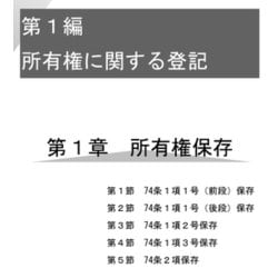 ヨドバシ.com - 司法書士 雛形コレクション300 不動産登記法 第4