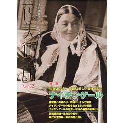 花美術館 Vol.72 [単行本]