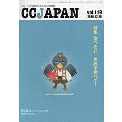 CCJAPAN vol.119 [全集叢書]