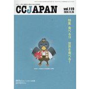 CCJAPAN vol.119 [全集叢書]