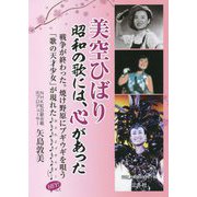 美空ひばり―昭和の歌には心があった [文庫]