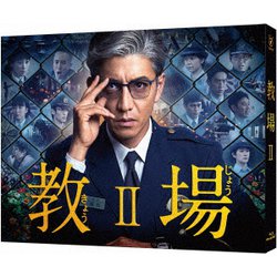 教場Ⅱ [Blu-ray Disc]