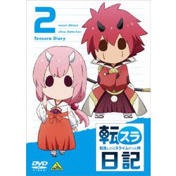 転生したらスライムだった件 転スラ日記 2 [DVD]