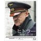 ヒトラー ～最期の12日間～ プレミアム・エディション [Blu-ray Disc]