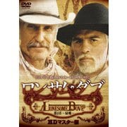 ロンサム・ダブ 第四章 ~帰郷~ HDマスター版