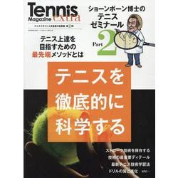 ヨドバシ.com - ショーンボーン博士のテニスゼミナールテニスを徹底的