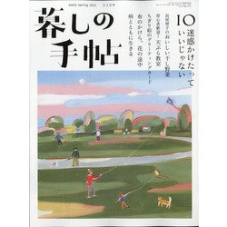 暮しの手帖 2021年 02月号 [雑誌]