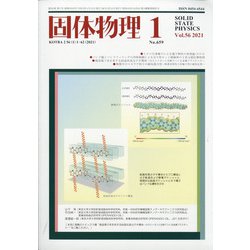 固体物理 2021年 01月号 [雑誌]