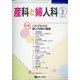 産科と婦人科 2021年 02月号 [雑誌]