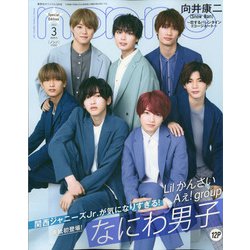 ノンノ特別版 2021年 03月号 [雑誌]