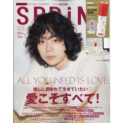 SPRiNG (スプリング) 2021年 03月号 [雑誌]