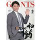 月刊 GIANTS (ジャイアンツ) 2021年 03月号 [雑誌]