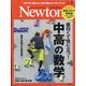 Newton (ニュートン) 2021年 03月号 [雑誌]