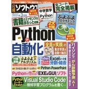 日経ソフトウエア 2021年 03月号 [雑誌]