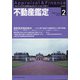 不動産鑑定 2021年 02月号 [雑誌]