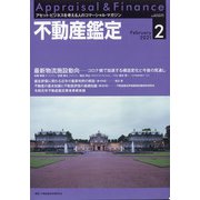 不動産鑑定 2021年 02月号 [雑誌]