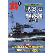 丸 2021年 03月号 [雑誌]