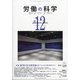 労働の科学 2020年 12月号 [雑誌]