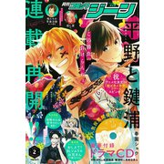 コミックジーン 2021年 02月号 [雑誌]