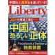 The Liberty (ザ･リバティ) 2021年 03月号 [雑誌]