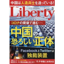 The Liberty (ザ･リバティ) 2021年 03月号 [雑誌]