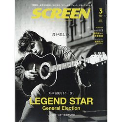 SCREEN(スクリーン) 2021年 03月号 [雑誌]