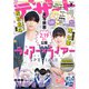 デザート 2021年 03月号 [雑誌]