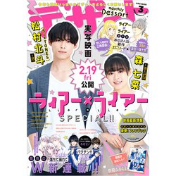 デザート 2021年 03月号 [雑誌]