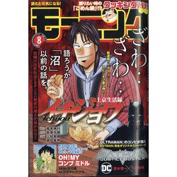 週刊 モーニング 2021年 2/4号 [雑誌]