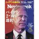 Newsweek (ニューズウィーク日本版) 2021年 2/2号 [雑誌]