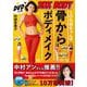 くびれ母ちゃんの骨からボディメイク3DX BODY [単行本]