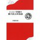シェルパ斉藤の親子旅20年物語(わたしの旅ブックス) [単行本]