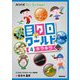 NHK for School ミクロワールド〈4〉キラキラ [全集叢書]