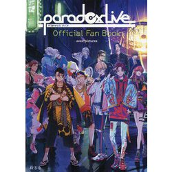Paradox Live Official Fan Book [単行本]