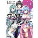 ワールド・ティーチャー―異世界式教育エージェント〈14〉（オーバーラップ文庫） [文庫]